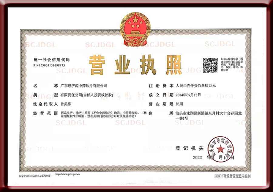 廣東思濟源中藥飲片有限公司